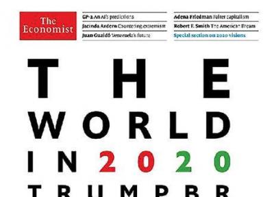 پیش بینی اکونومیست از دنیا در سال 2020، اقتصادایران، آمریکا، سوریه و...به کجا خواهد رفت؟