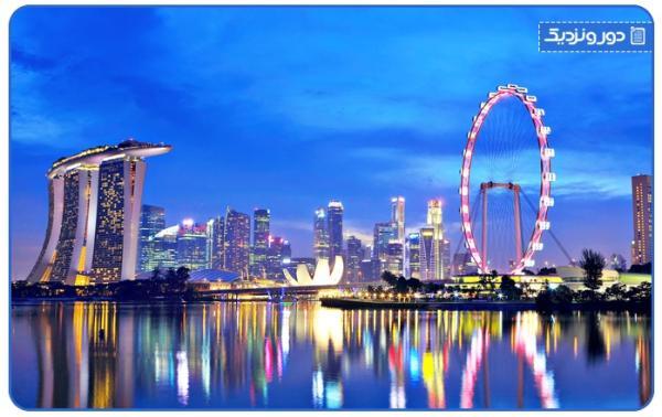 تور ارزان سنگاپور: این جاذبه های گردشگری سنگاپور را از دست ندهید