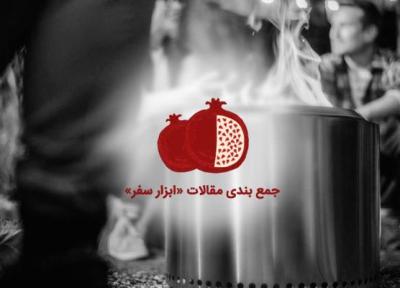 شب یلدا با خبرنگاران ؛ بهترین مقالات ابزار سفر